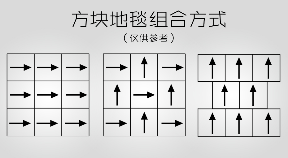 方块地毯安装