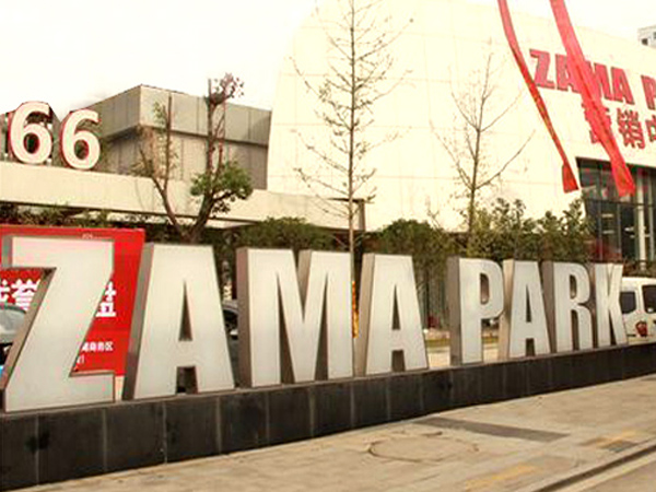 ZAMA PARK商务中心