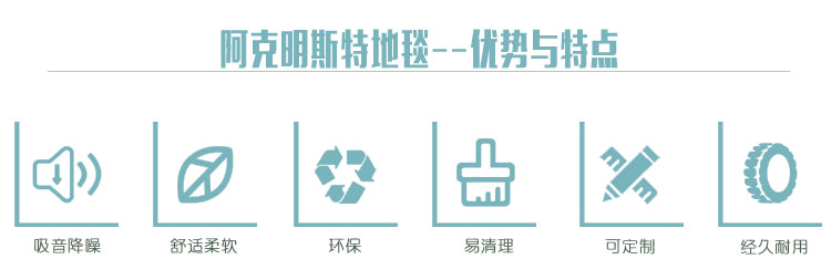 阿克明地毯 酒店地毯 羊毛地毯