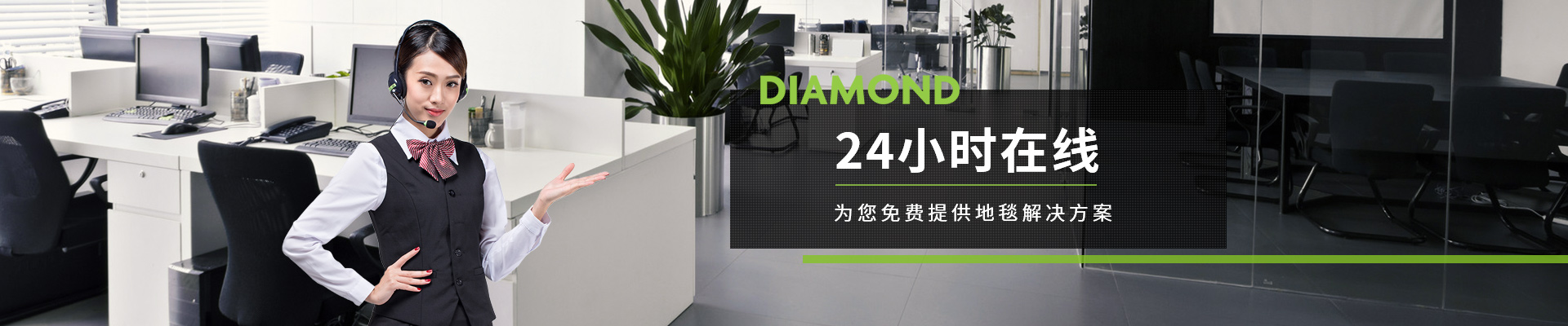 钻石地毯-24小时在线，为您免费提供地毯解决方案